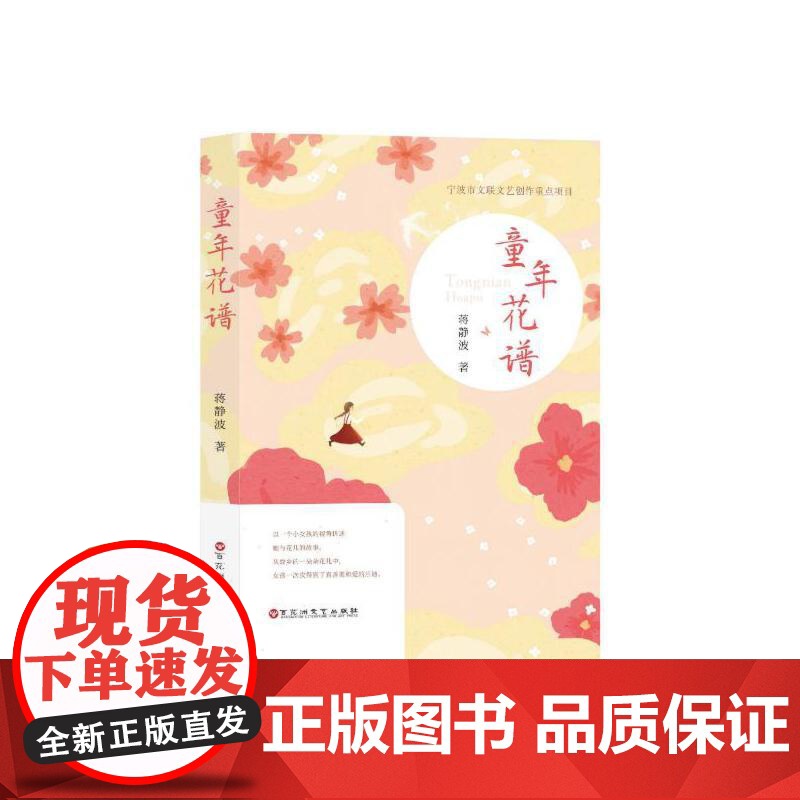 童年花谱高清大图