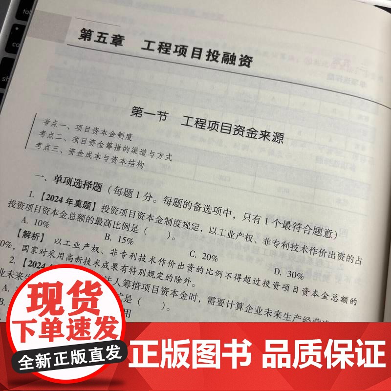 建设工程造价管理 经典真题解析及预测 2025版 左红军著 以应试体系为框架经典真题为主线 建设工程造价管理考试书籍高清大图