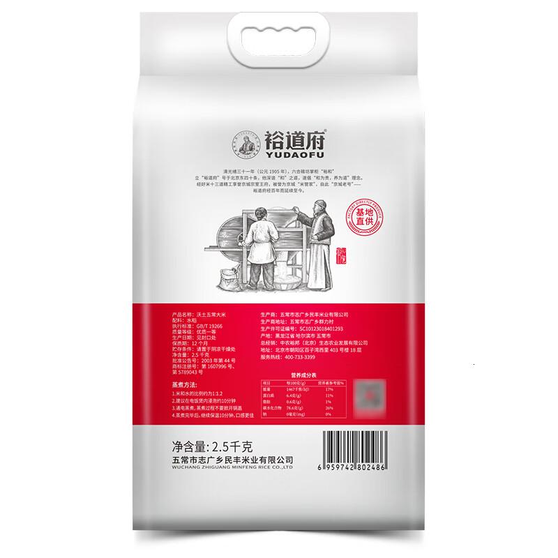 沃土系列五常稻花香 (真空双层包装)2.5KG高清大图