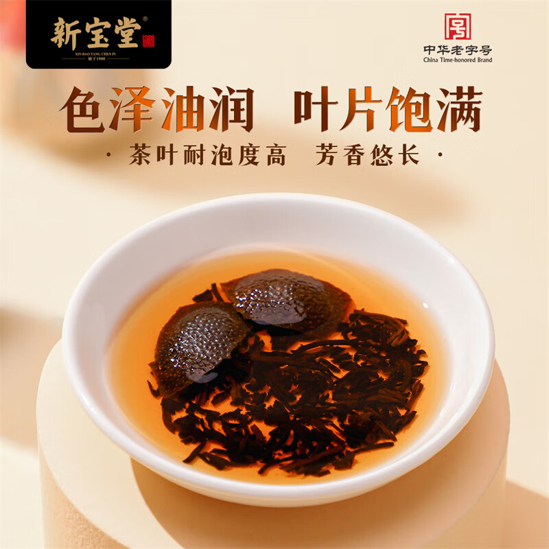 新宝堂 大红柑普熟茶红罐礼盒 500g高清大图