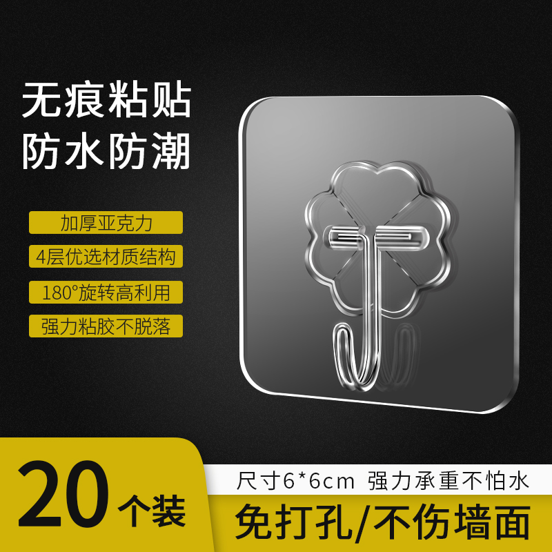 挂钩强力粘胶贴墙壁壁挂承重吸盘厨房挂勾无痕粘贴门后免打孔粘钩 20个 38*25*25