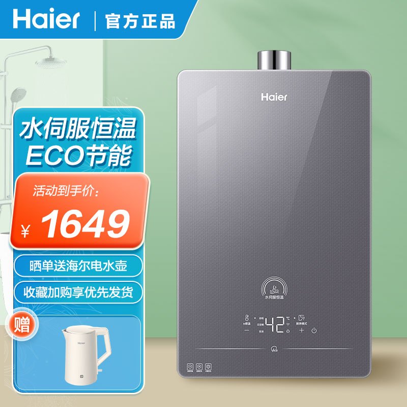 海尔燃气热水器家用JSQ30-16HP5DPMGU1水伺服恒温+全面玻璃屏+WiFi智控16升