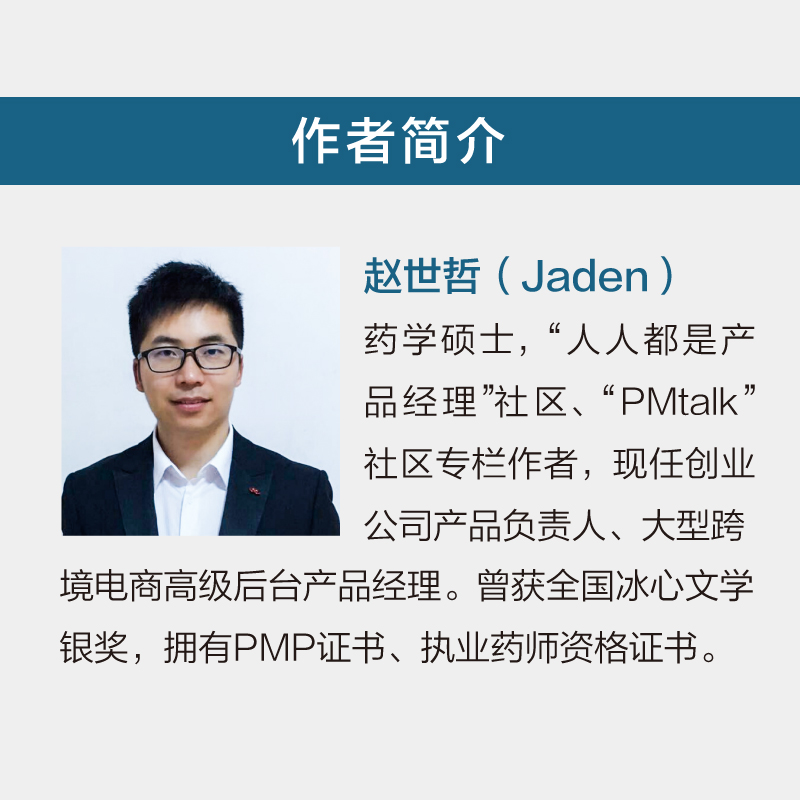 [正版] 后端产品经理宝典——泛后台PM知识与实战一本通 赵世哲 电子工业出版社 书籍高清大图