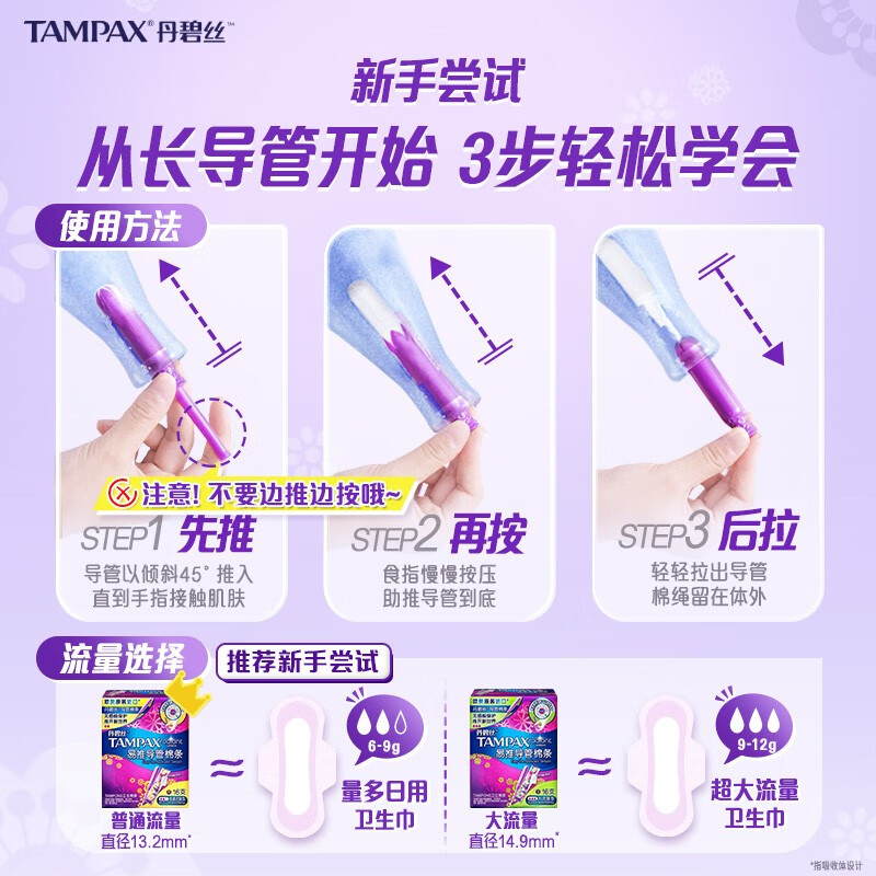 丹碧丝易推长导管式卫生棉条普通流量7支内置棉条卫生巾姨妈巾高清大图
