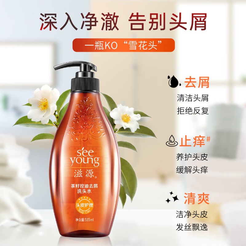 滋源(seeyoung) 男士 茶籽控油去屑 535ml 洗头水 (计价单位:瓶)高清大图