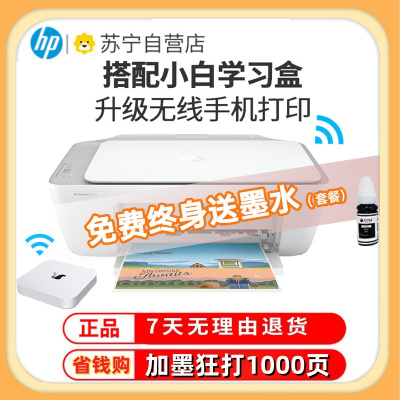 惠普HP DeskJet 2332 彩色喷墨多功能办公打印机一体机 家用照片打印机复印扫描一体机 套餐01
