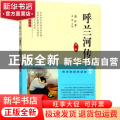 呼兰河传:足本