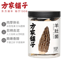 方家铺子 羊肚菌50g(5-7cm)山珍菌菇干货