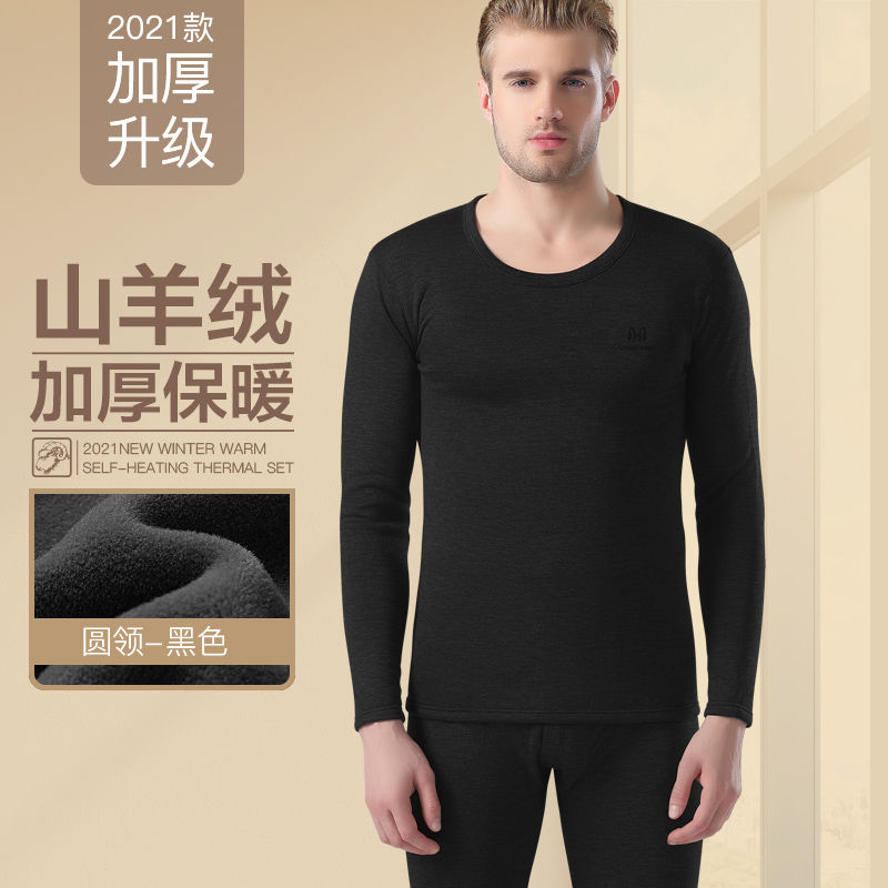 恒源祥男士保暖内衣套装加厚棉毛衫加绒德恒温秋衣裤秋裤防寒冬季_346 175/XL 【山羊绒德绒加厚】圆领黑色