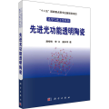 光功能透明陶瓷