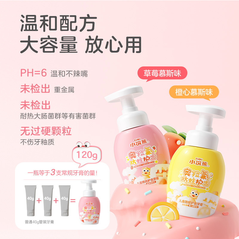 小浣熊儿童进口奥拉氟双益健齿牙膏3-6-12岁按压式含氟防蛀牙