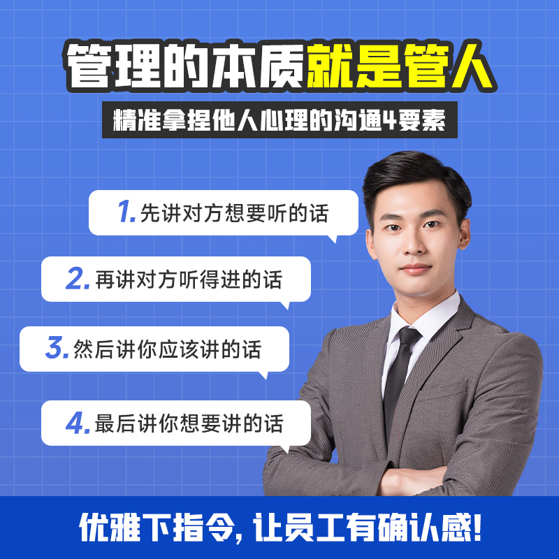 推荐★[全套3册]管理者话术+回话有招+沟通有道 [正版]时光学管理者话术如何做好一个管理者不做嘴笨的管理者轻松掌握高清大图