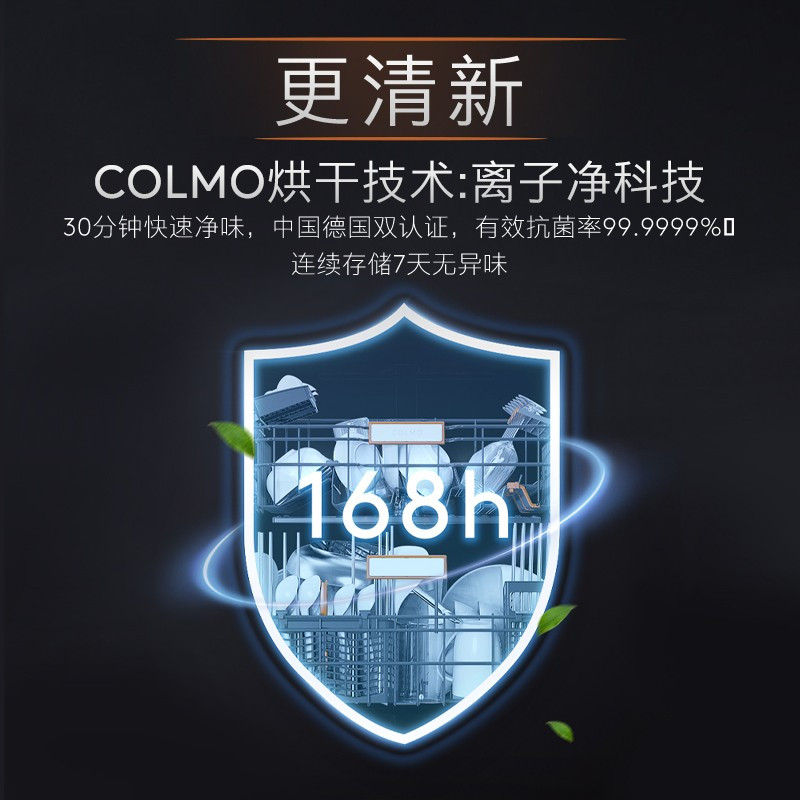 COLMO 星图系列洗碗机G33灰 嵌入式洗碗机15套大容量 洗消一体 四星消毒 一级水效 7天鲜存 离子净杀菌