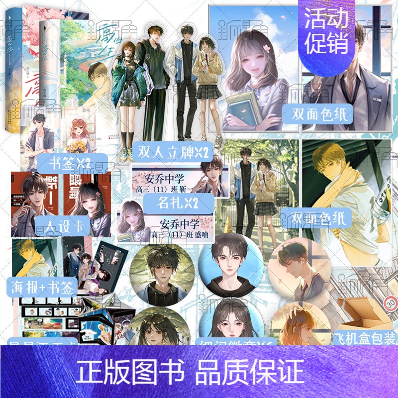 [正版]全2册 亚克力色纸*2 高四生1+2 曲小蛐著 新增番外想见你靳一篇 别哭 他野了同作者 青春文学言情小说实体书