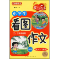 小学生看图作文