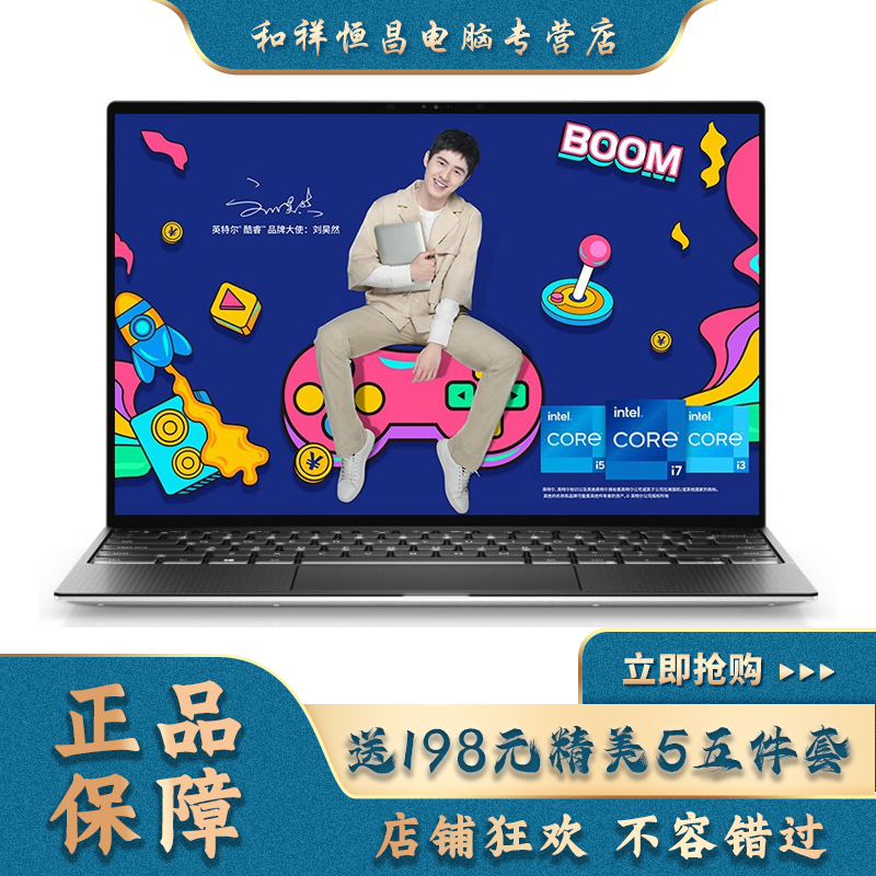 戴尔(DELL)XPS13-9310-1705TB 13.4英寸超轻薄长续航全面屏翻转触控二合一笔记本电脑(十一代i7-1165G7 16G 512G 集显 人脸识别 指纹识别)