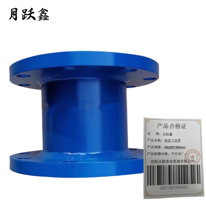 月跃鑫 双法兰直管 DN100*200mm 个高清大图