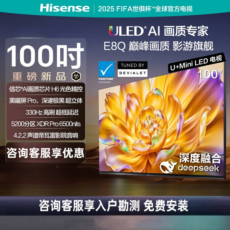 海信(Hisense)100E8Q 100英寸智能电视