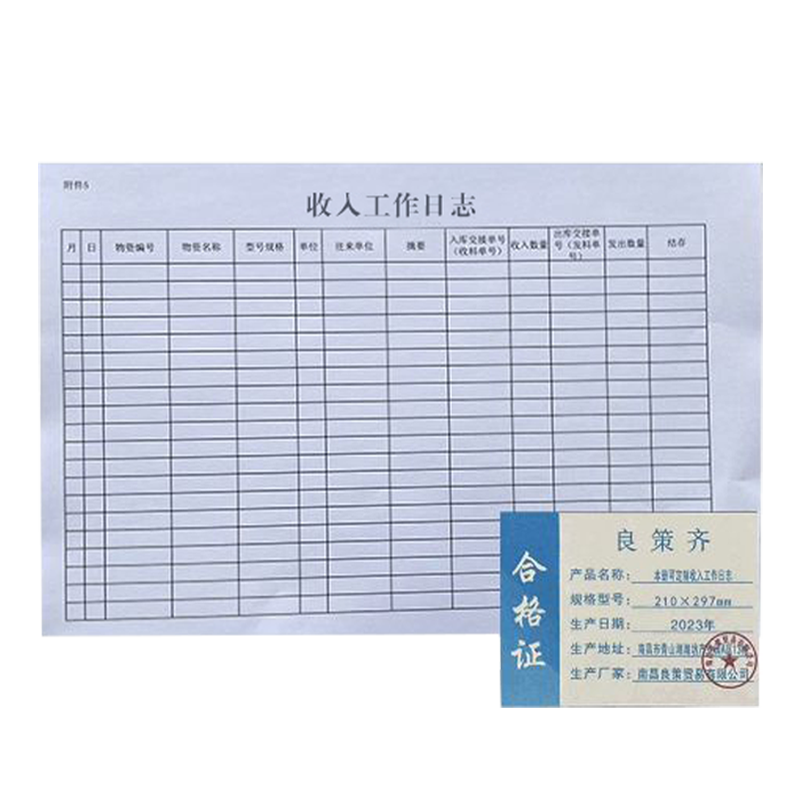 良策齐定制本册可定制收入工作日志大210×297mm 本高清大图