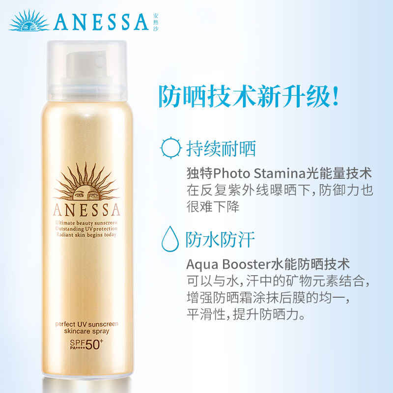 资生堂ANESSA安热沙安耐晒防晒霜乳防晒喷雾SPF50+PA++++防水防汗 金瓶防晒喷雾60ml两瓶装