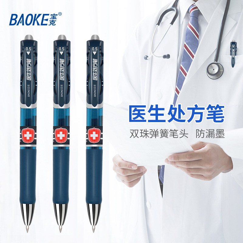 宝克（BAOKE） PC198 0.5mm医生处方笔按压式中性笔 签名笔 水笔 黑蓝色 12支/盒 1盒 盒装12支