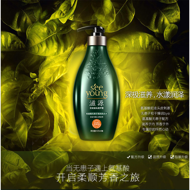 滋源(seeyoung) 氨基酸无患子清润洗发水535ml