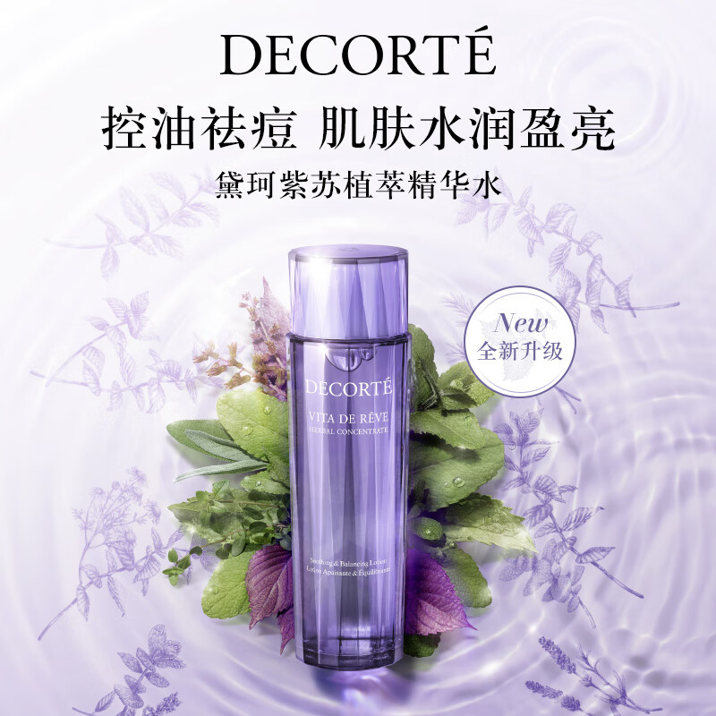 黛珂(COSME DECORTE) 紫苏植萃精华水150ml高清大图