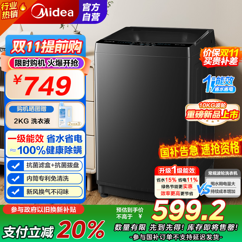 [苏宁自营]美的(Midea)波轮洗衣机全自动家用 MB10V37T 10公斤 一级能效 健康除螨 全域抗菌