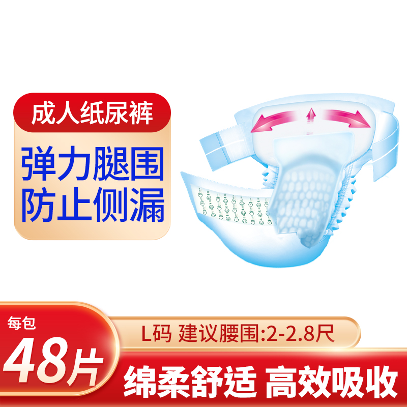 成人纸尿裤老年人尿不湿xll男女士专用纸尿片尿垫批发失禁大小便 L码 48片 透气实惠装 80-130斤高清大图