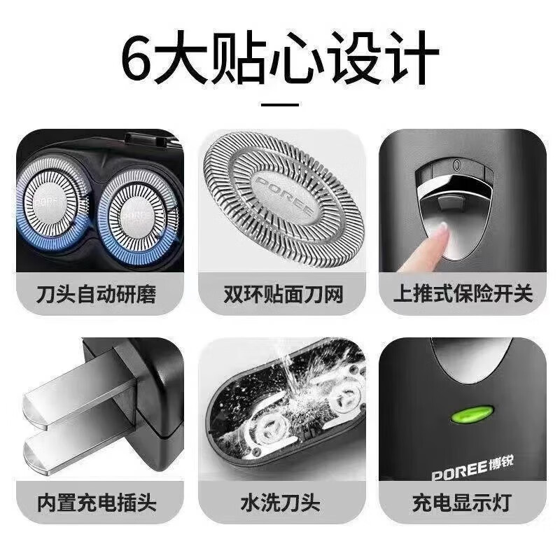 博锐 电动剃须刀 PS182高清大图