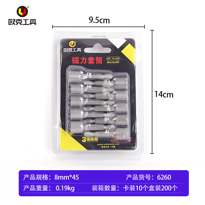 欧克 六角磁性套筒加长磁力套筒扳手8mm 8mm*45 OK-6260 10支装高清大图
