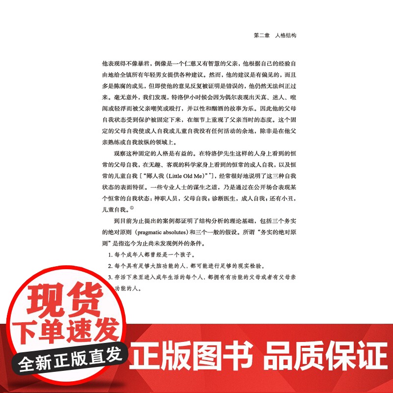 万千心理.心理治疗中的沟通分析一个系统化的个人及社会精神病学 沟通分析创始人艾瑞克·伯恩中国沟通分析协会高清大图