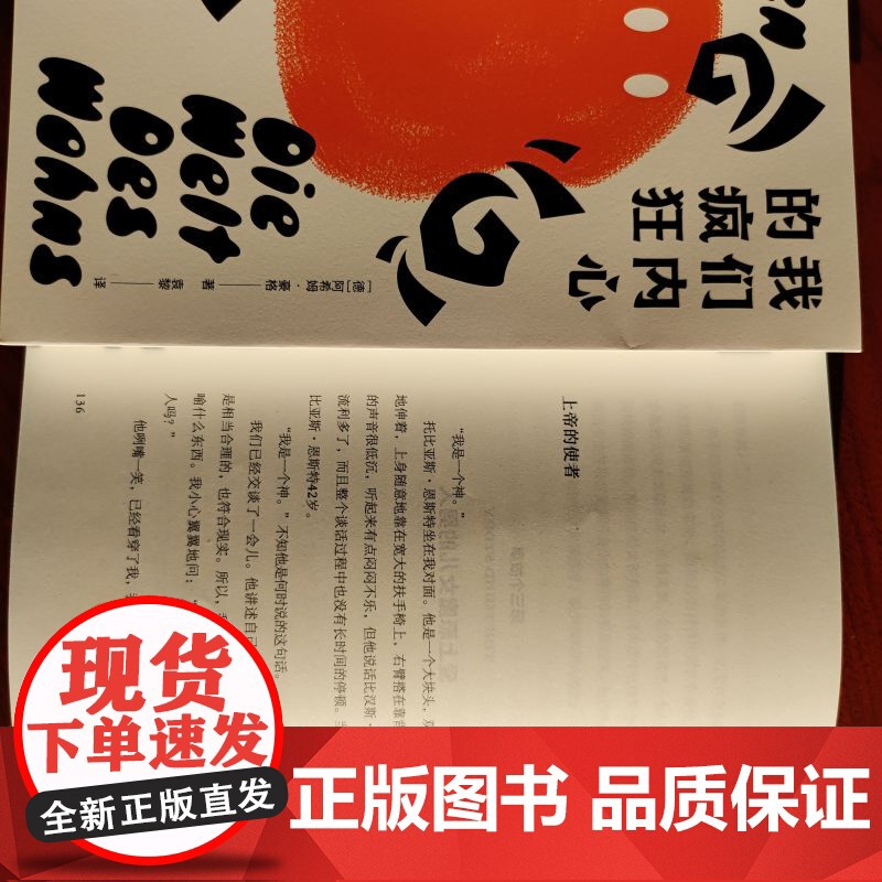 我们内心的疯狂 阿希姆·豪格著 苏黎世大学精神病学教授的4个疯狂心理故事 了解精神病人的隐秘世界 博集天卷高清大图
