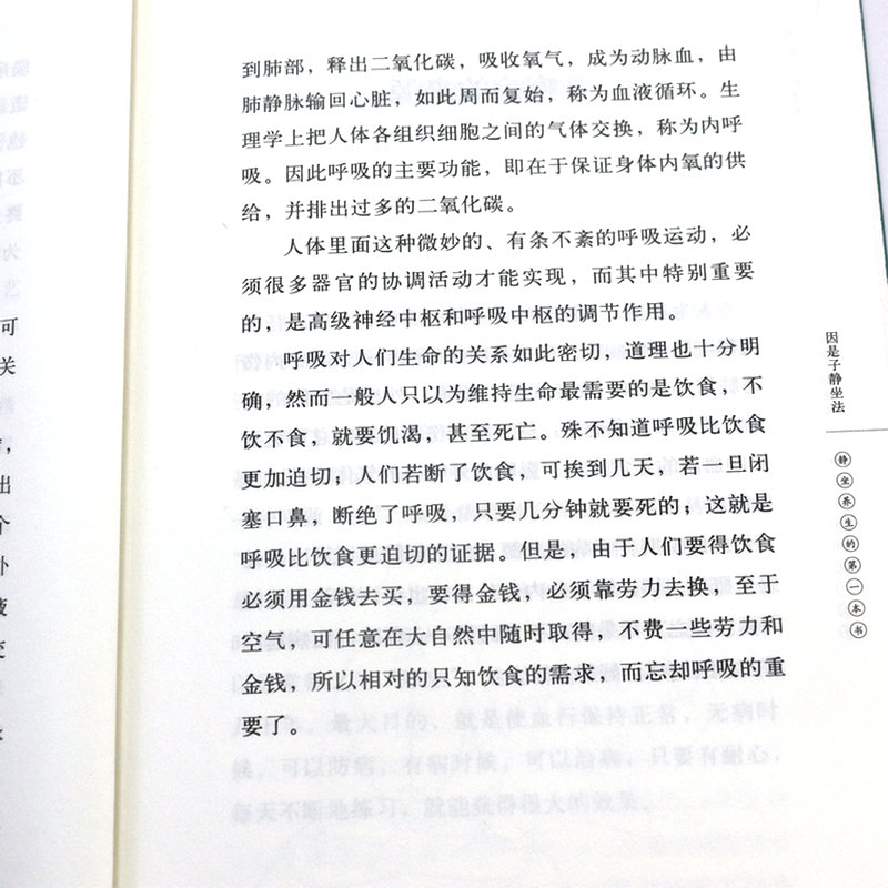 [2册]因是子静坐养生法 +静坐修道与长生不老 书籍高清大图