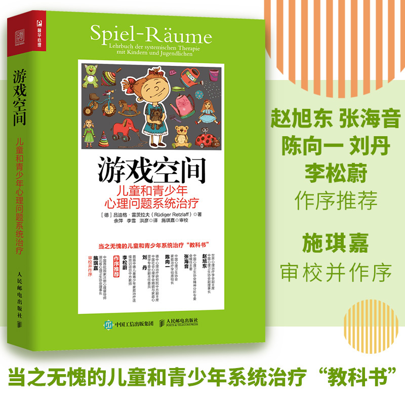 [醉染正版]游戏空间 儿童和青少年心理问题系统治疗 心理学书籍儿童心理治疗百科治疗师心理咨询原生家庭心理学生活社会