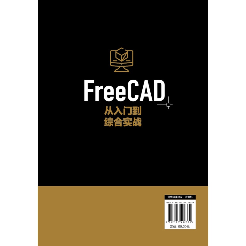 [正版]FreeCAD从入门到综合实战高清大图