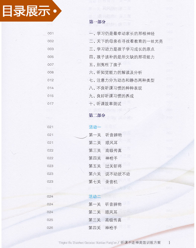 [正版]全套6本听课不走神高效训练方案40单元精华课程上课走神怎么办小学生学习方法书好习惯很重要孩子考试粗心不认真专注高清大图