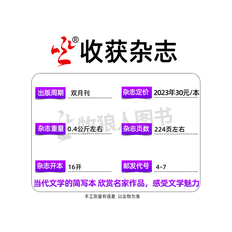 H[全年珍藏]收获长篇2023年春/夏/秋/冬季卷 [正版]收获杂志2024年3-4月02期(另有1-6期/全年订阅/2
