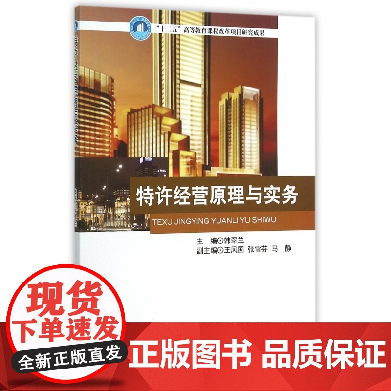 特许经营原理与实务高清大图