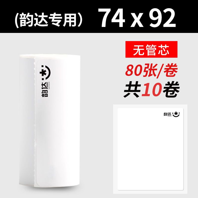 一联快递单打印纸空白热敏便携式电子面单圆通中通申通韵达物纸
