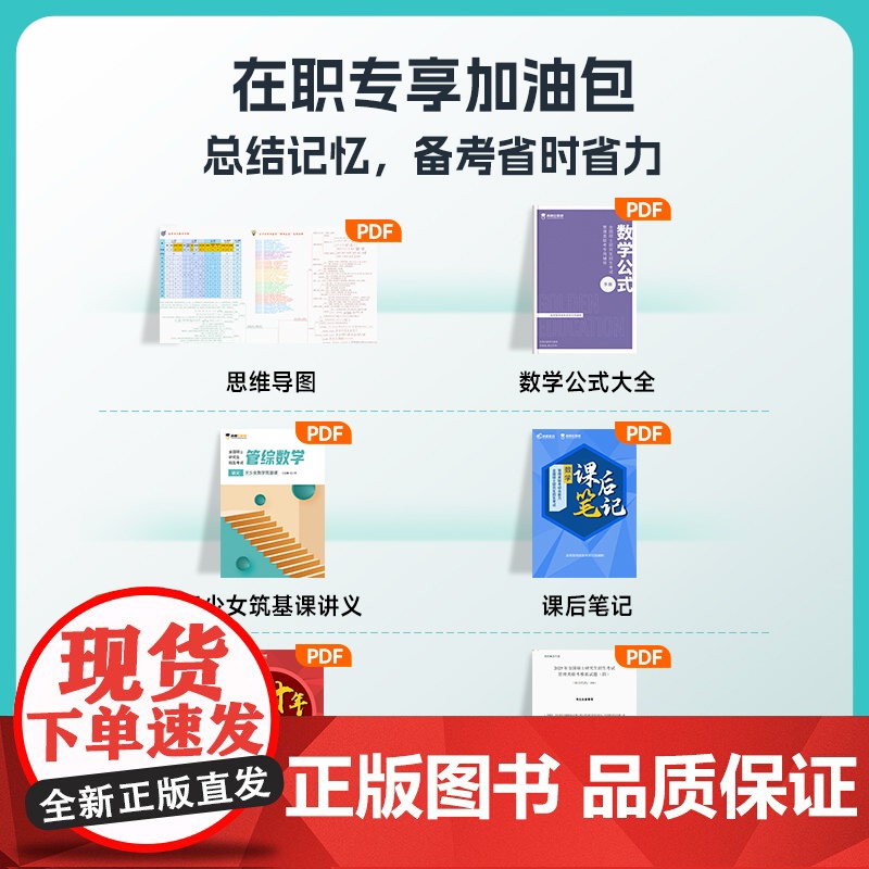 [高顿教育正版]学好基础管理类联考数学 在职考研考试数学科目辅导高清大图