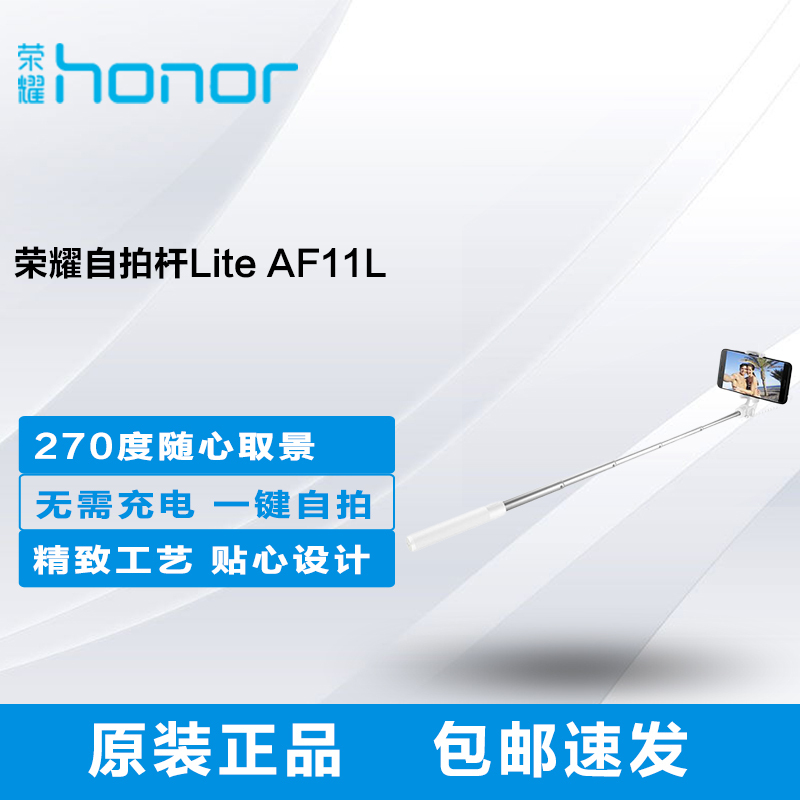 华为荣耀(honor)自拍杆Lite 迷你便携自拍神器 手机自拍杆AF11L