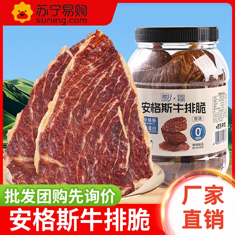 安格斯原味牛排脆20g/袋
