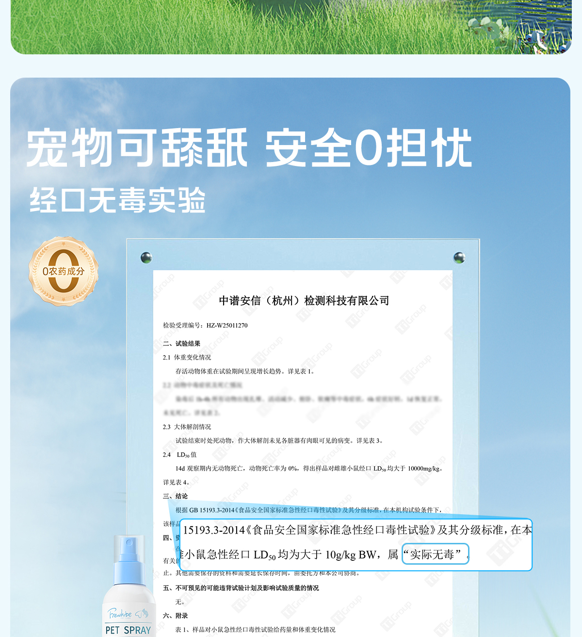 富瑞白宠物喷雾120mlPro款高清大图