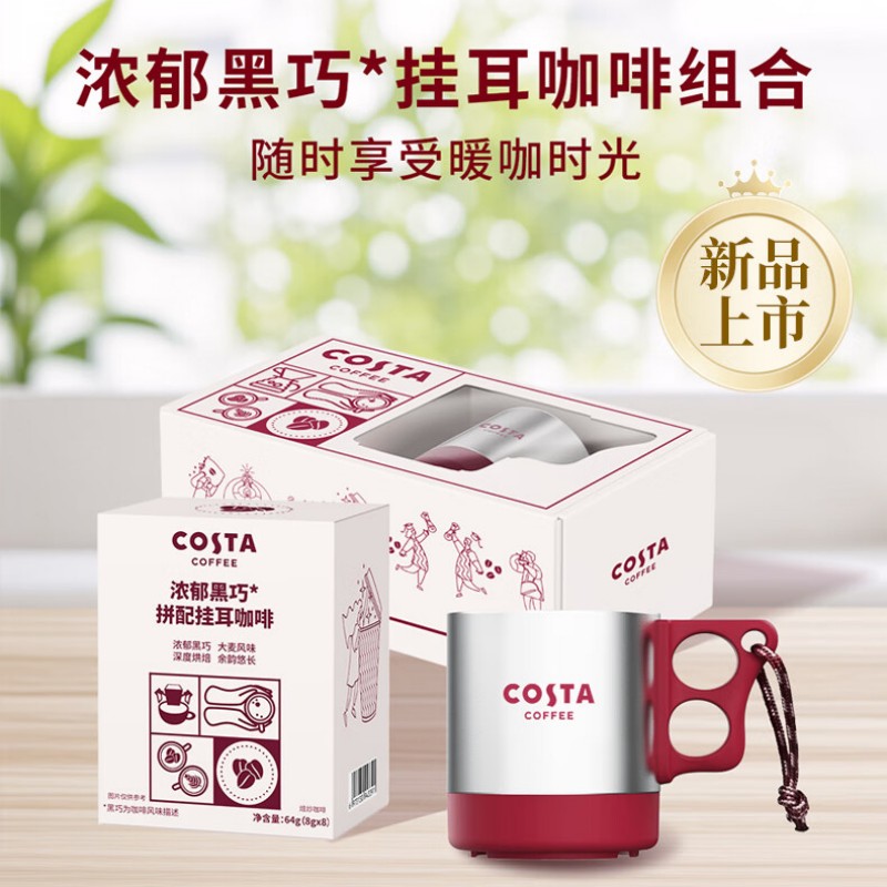 咖世家COSTA浓郁黑巧拼配挂耳组合 门店同款64g