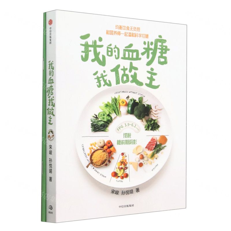 【N】我的血糖我做主-9787521739428