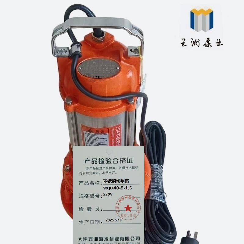 五洲泵业 不锈钢切割泵 WQD40-9-1.5 220V 台高清大图