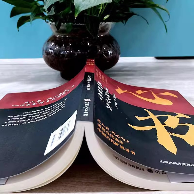 [官方正版]心书 [正版] 心书原文注释翻译 诸葛亮传世之作谋略取胜之道团队管理职场谋略书籍攻心为上诸葛亮代表作中国古代