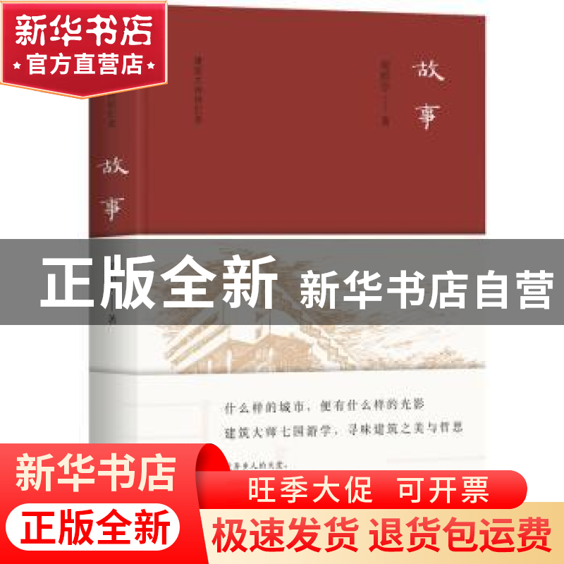 正版 故事 胡绍学著 北京联合出版公司 9787559607898 书籍