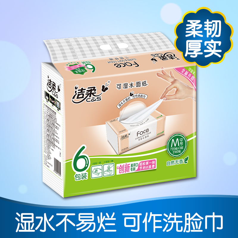 洁柔 抽纸 粉Face系列 三层120抽*6包 中规格 面纸 餐巾纸 新老包装交替发货